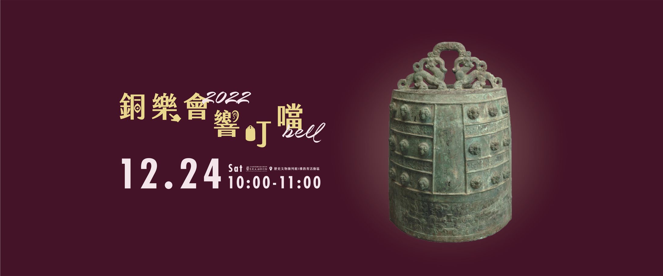 銅樂會響叮噹｜教育推廣活動宣傳文宣-1