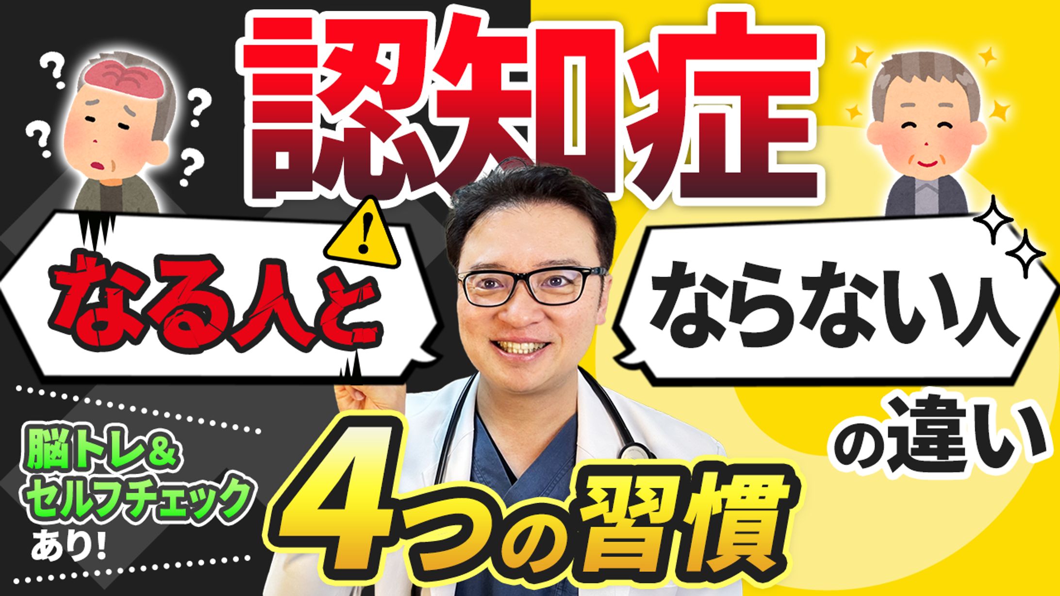 あまが台ファミリークリニック様：Youtubeサムネイル-1