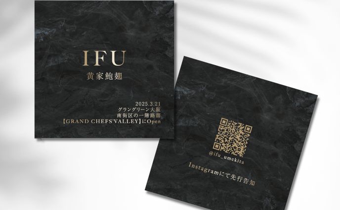 IFU 黄家鮑翅 様／ショップカード
