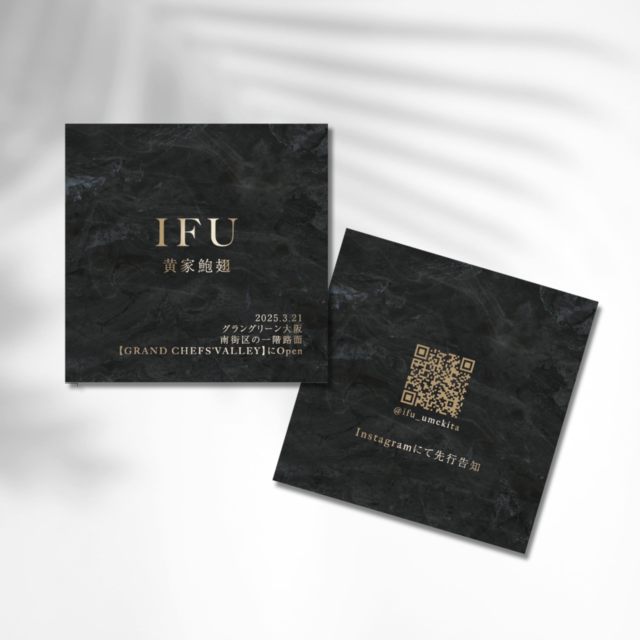 IFU 黄家鮑翅 様／ショップカード-1