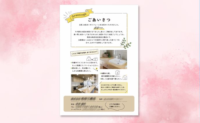 【LC】工務店様　ご挨拶A4チラシ