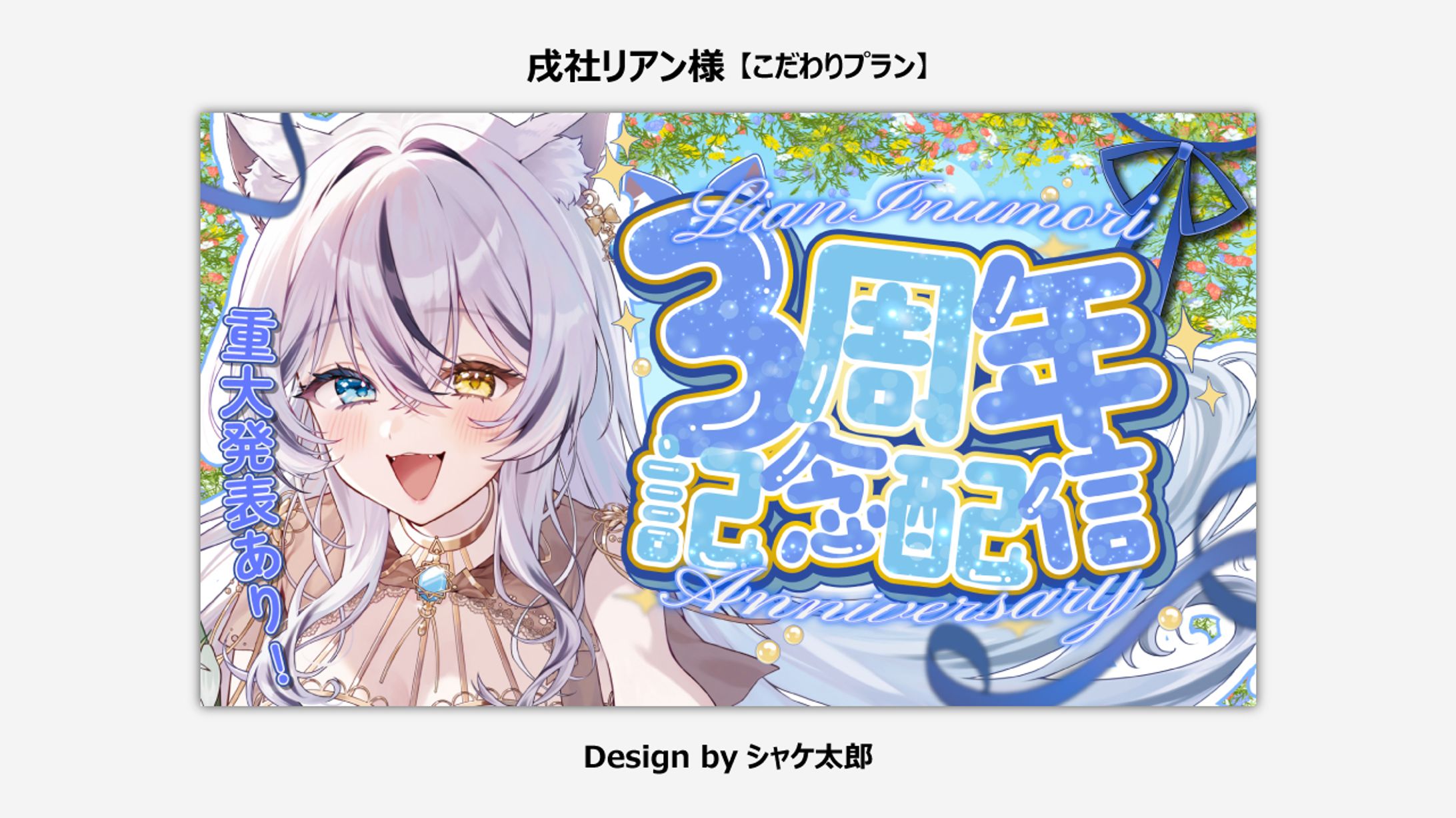 【Thumbnail】戌社リアン様-1
