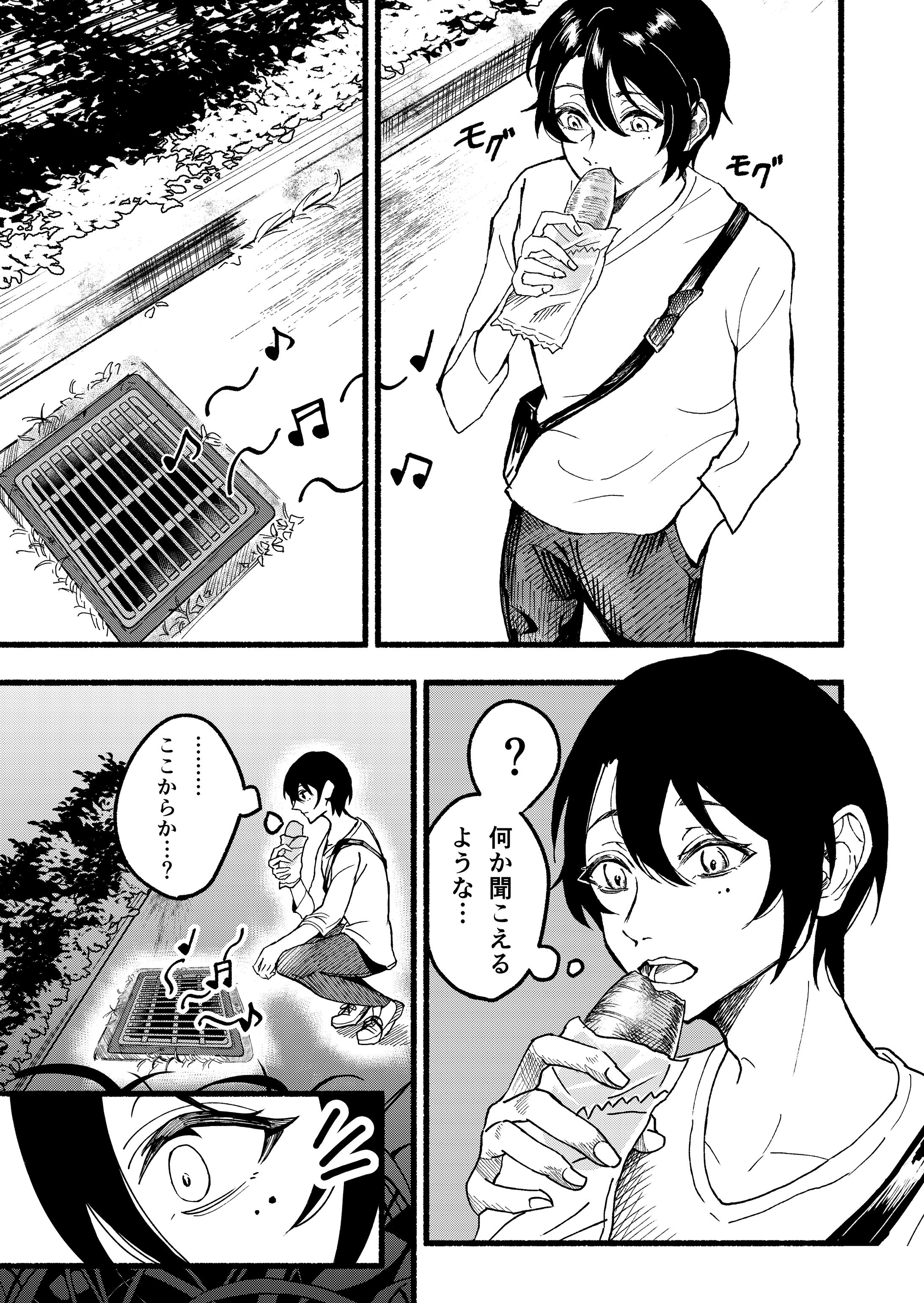 『招き魚』読み切り4p-1
