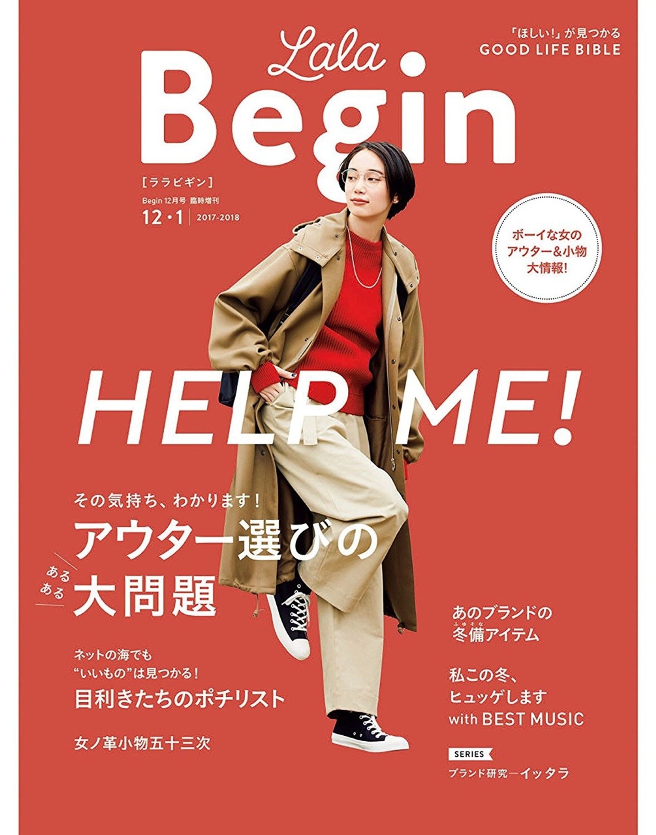 LalaBegin 2017-2018 12.1月号-1