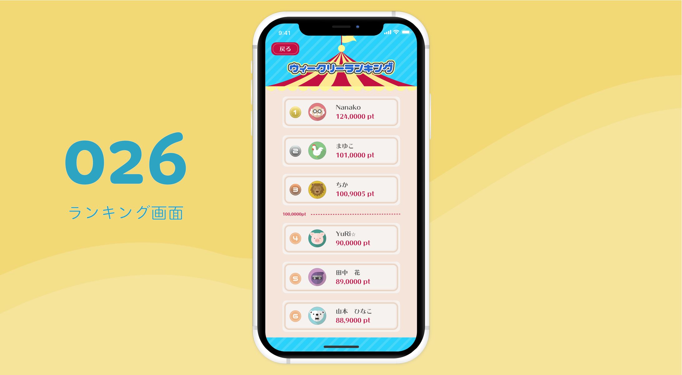 DailyCocoda! #026 ランキング画面-1