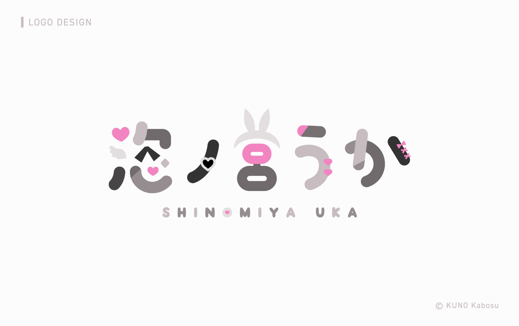 恣ノ宮うか様_logo-1