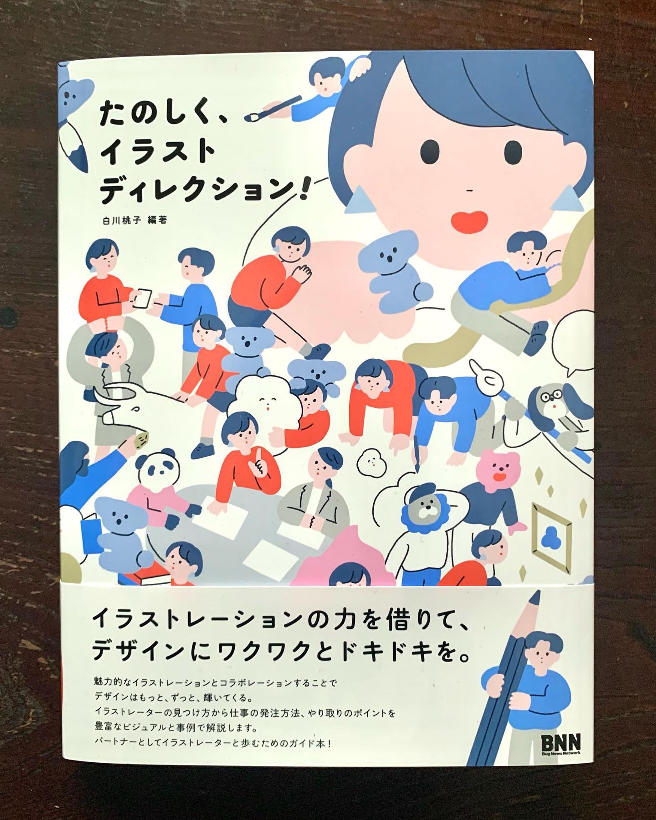 BNNさんから出版されております、白川桃子さん編著『たのしく、イラストディレクション！』に冊子を少し紹介していただいております🙌
なにより、内容についても色々と勉強になる凄本でした🙇‍♂️-1