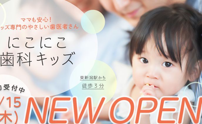 広告バナー＿小児歯科