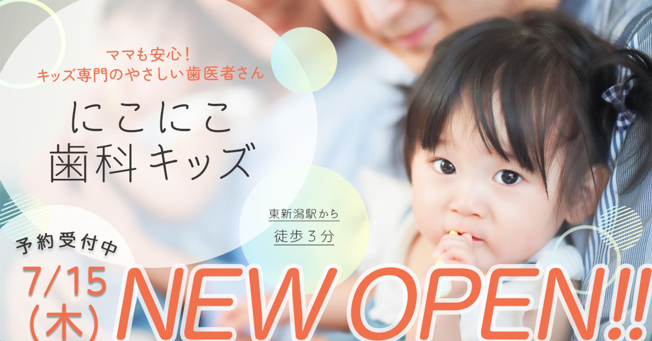 広告バナー＿小児歯科-1