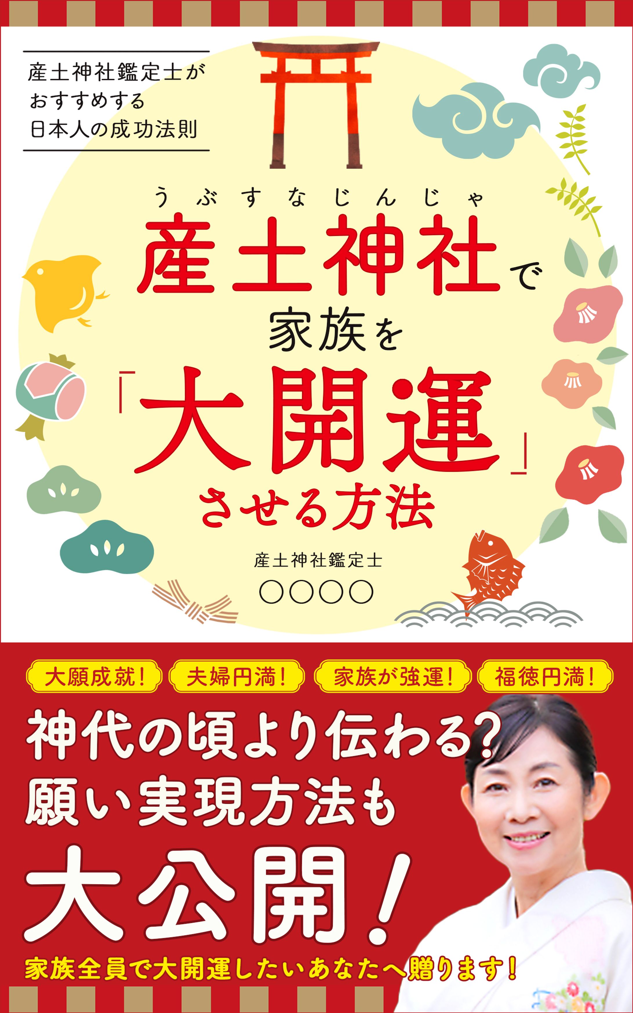 電子書籍：大開運【実案件】-1