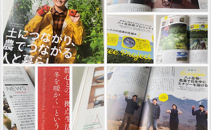 2023年3月：雑誌『八ヶ岳デイズ』インタビュー記事（東京ニュース通信社）