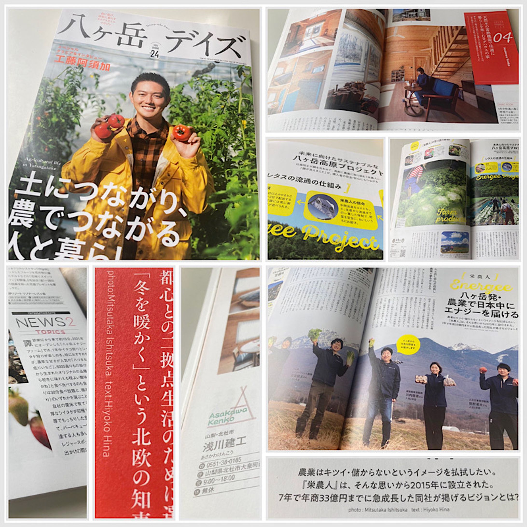 2023年3月：雑誌『八ヶ岳デイズ』インタビュー記事（東京ニュース通信社）-1