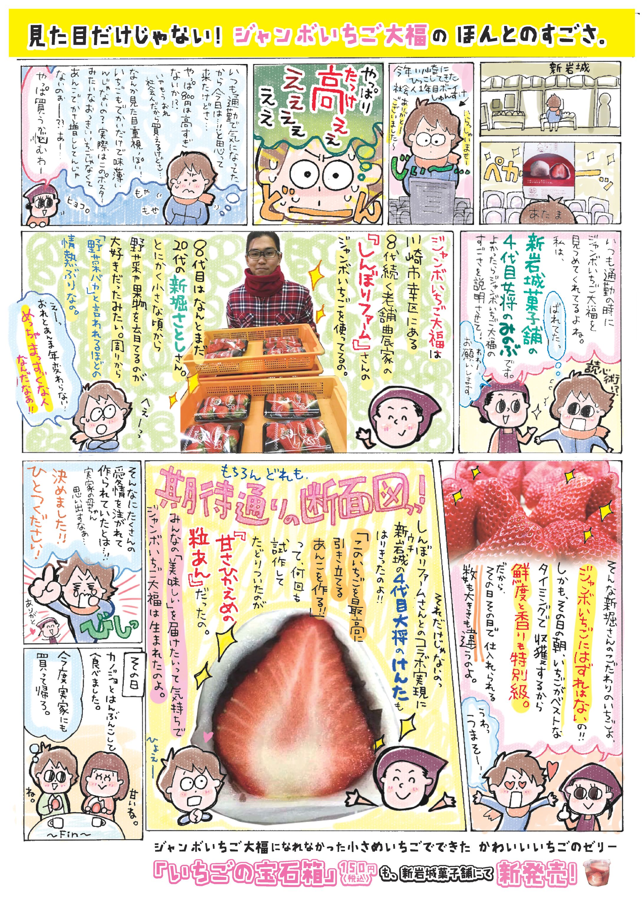 和菓子屋の苺大福のマンガPOP-1