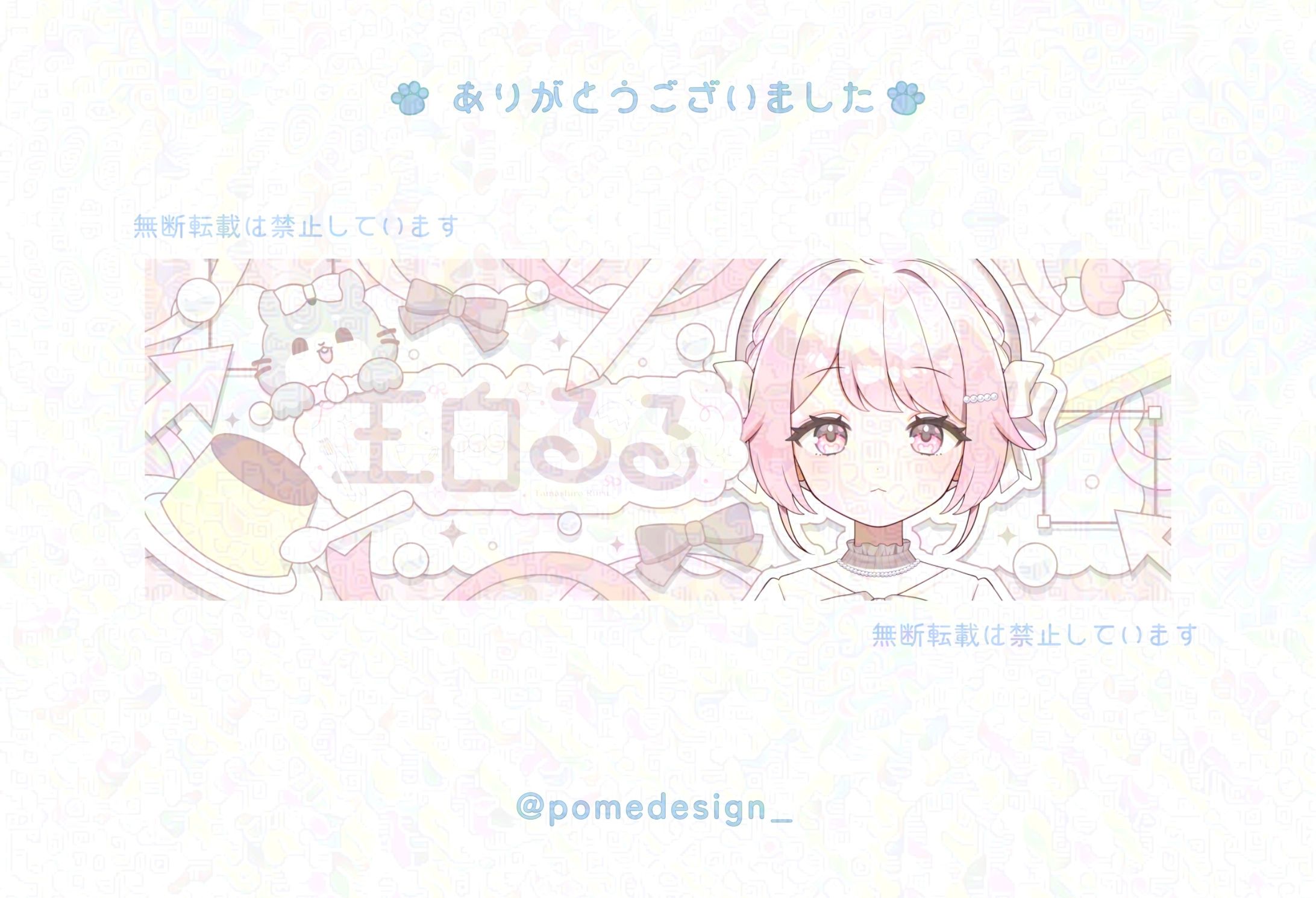 Xヘッダー / 玉白るる様-1