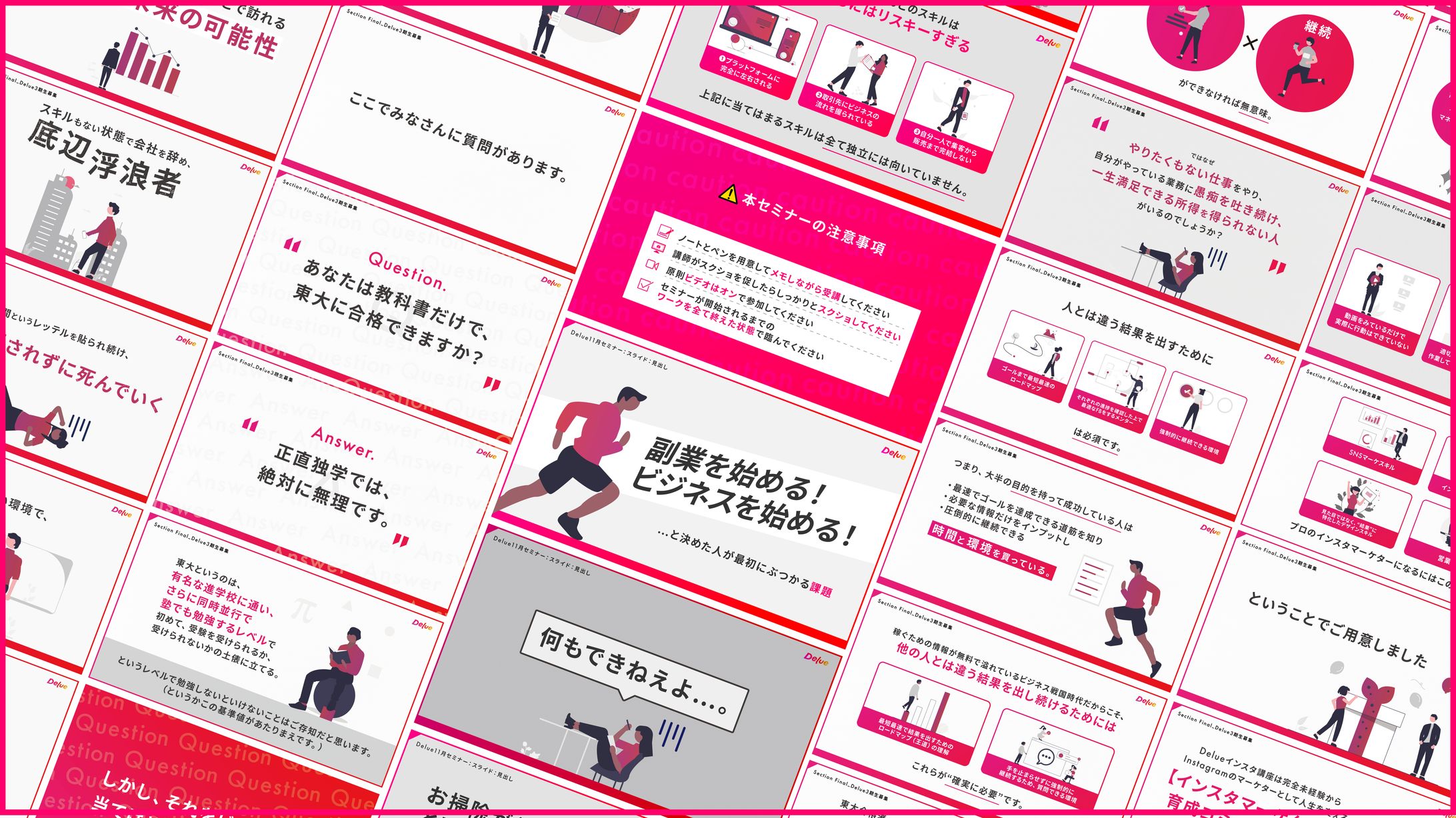 インスタマーケコンサル Delue：スライド資料-1