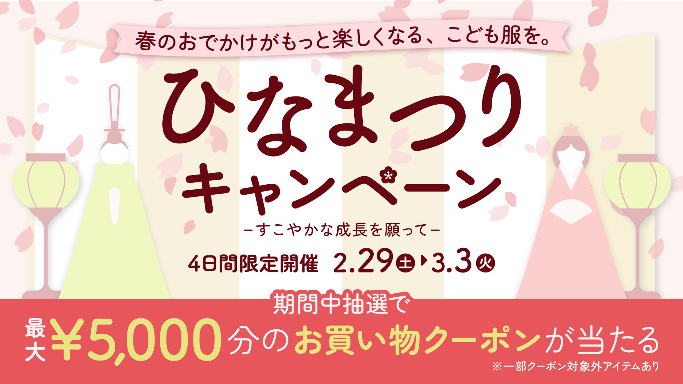 子供服 架空バナー制作-1