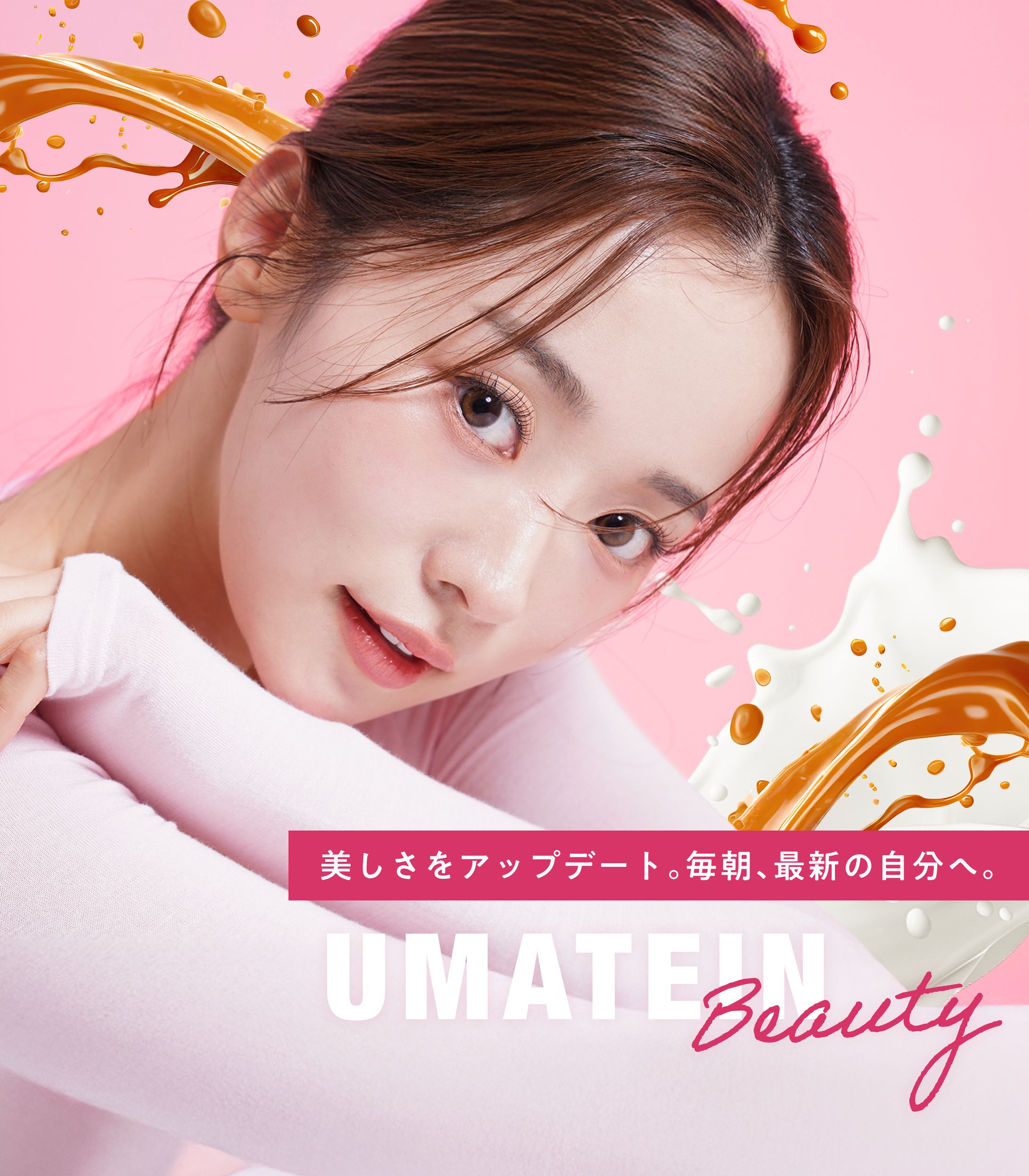 女性向けプロテイン「UMATEIN Beauty」バナー-1