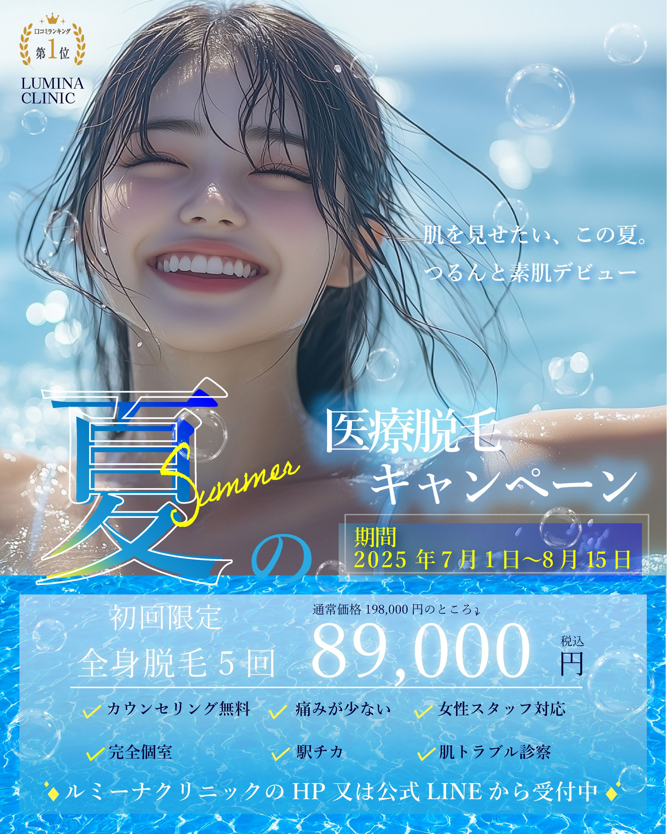 夏の美容キャンペーンバナー-1