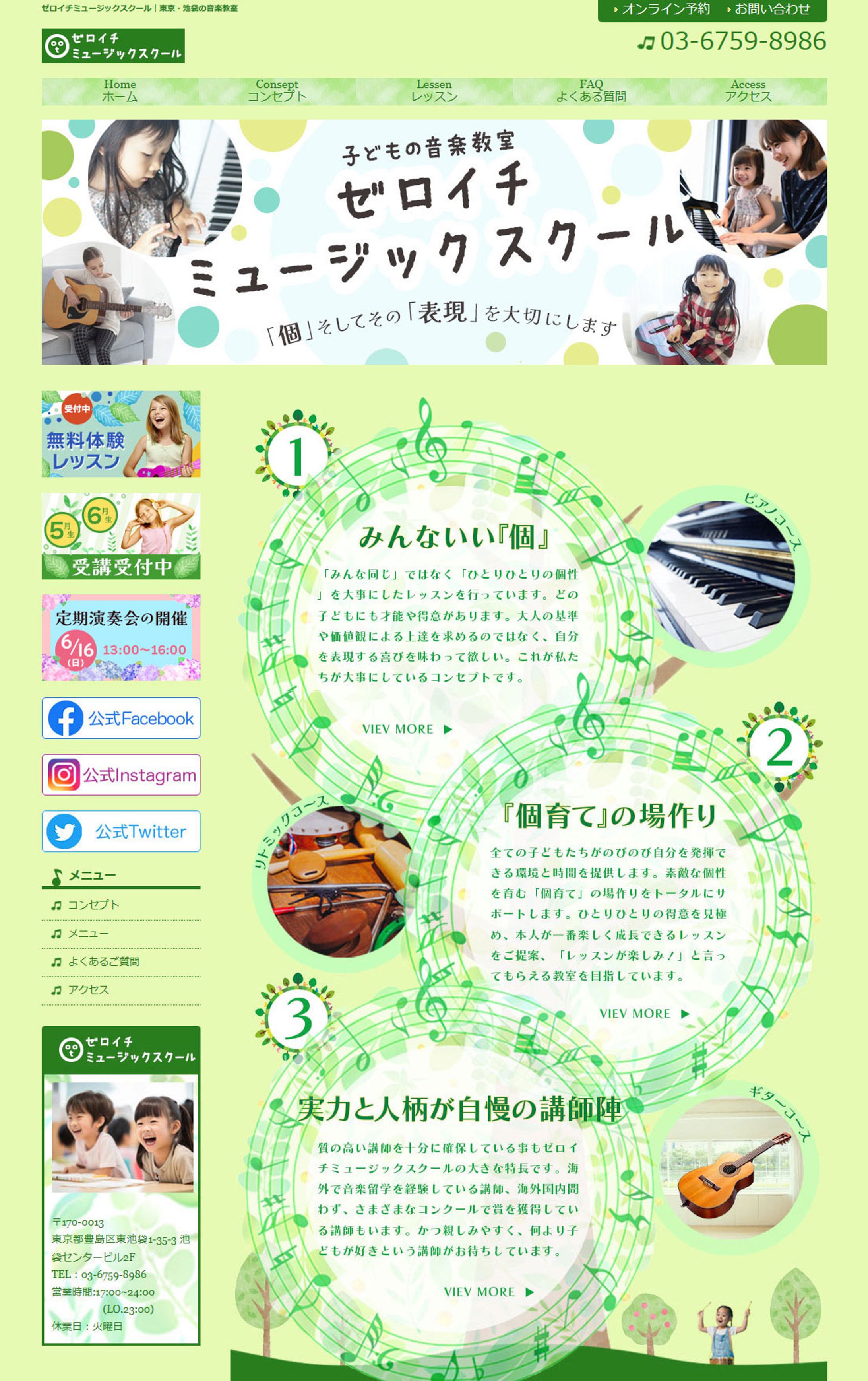 ミュージックスクール　ホームページ-1