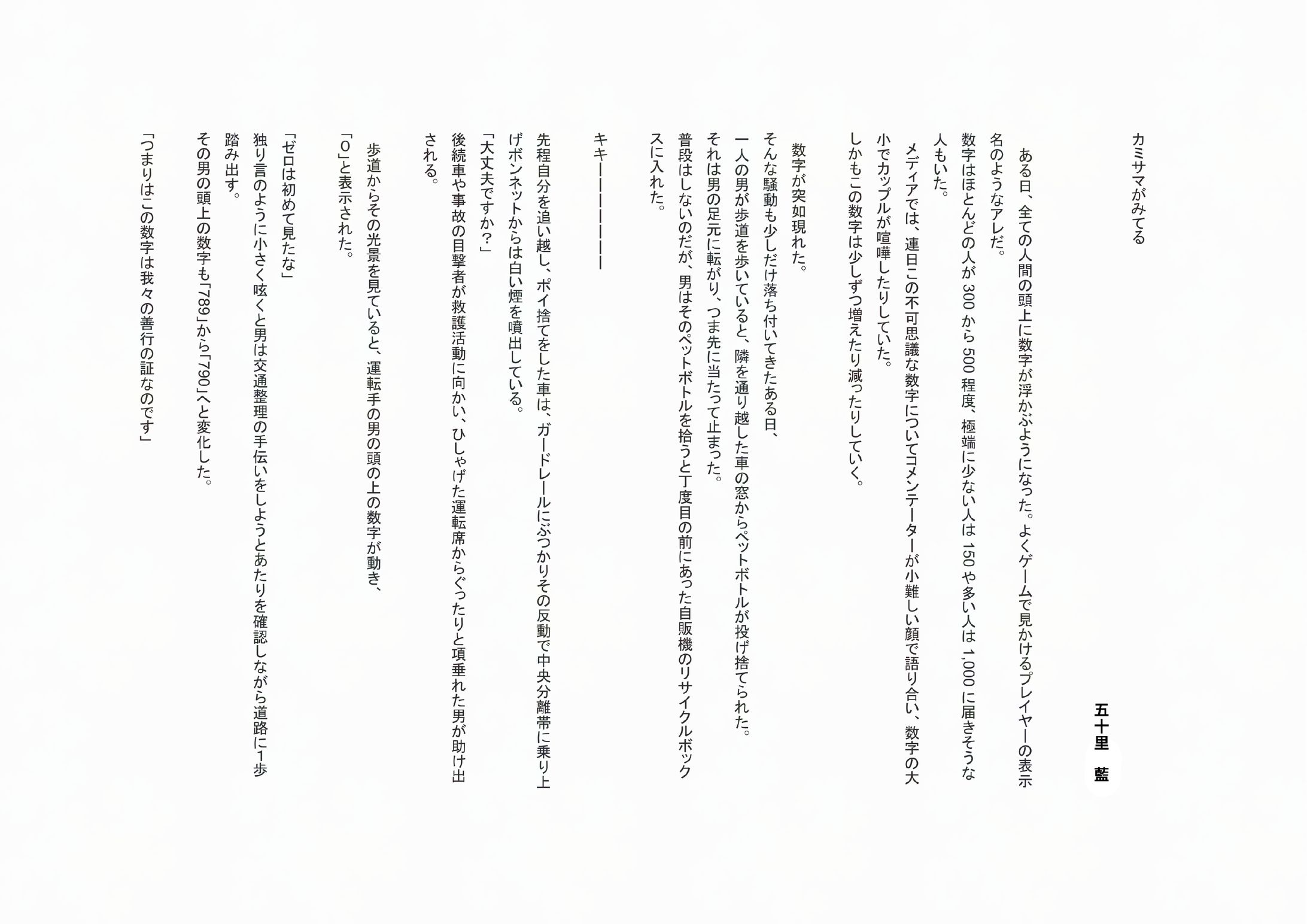 カミサマがみてる-1