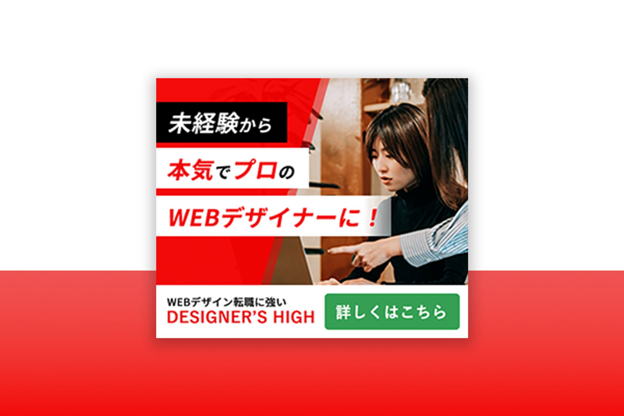 WEBデザインスクールのバナー-1
