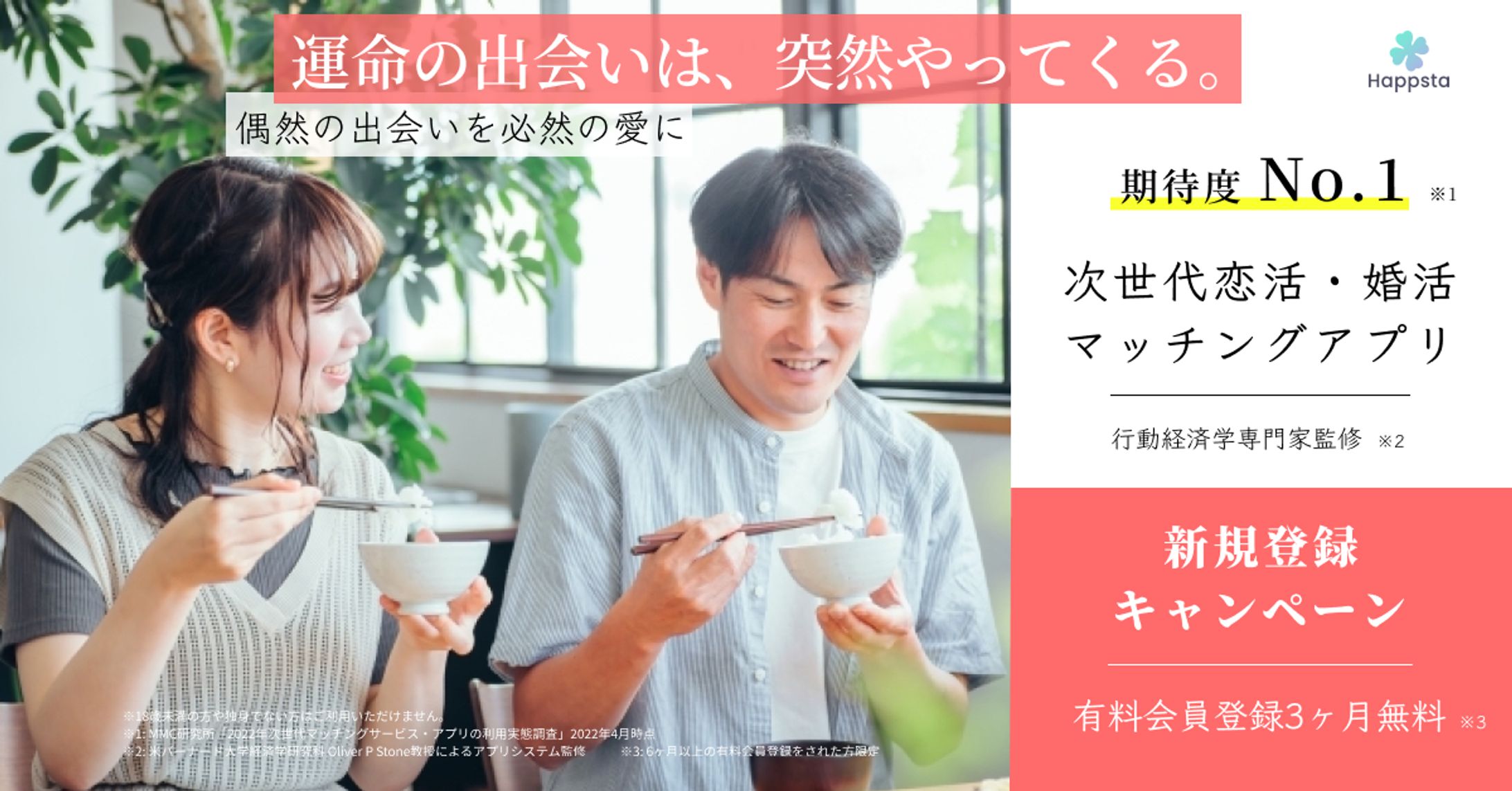 (架空)　マッチングアプリ-1