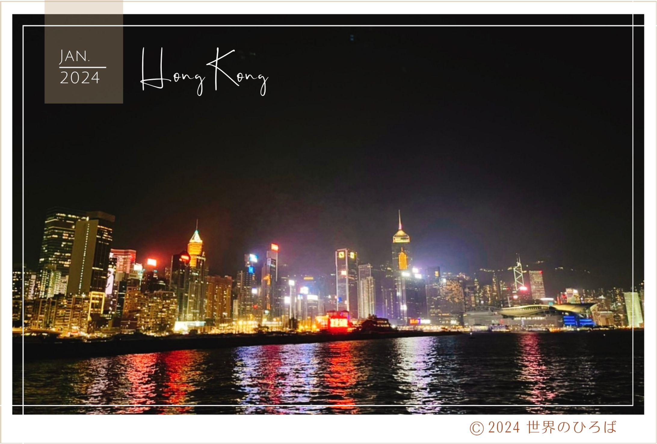 ポストカード　香港-1