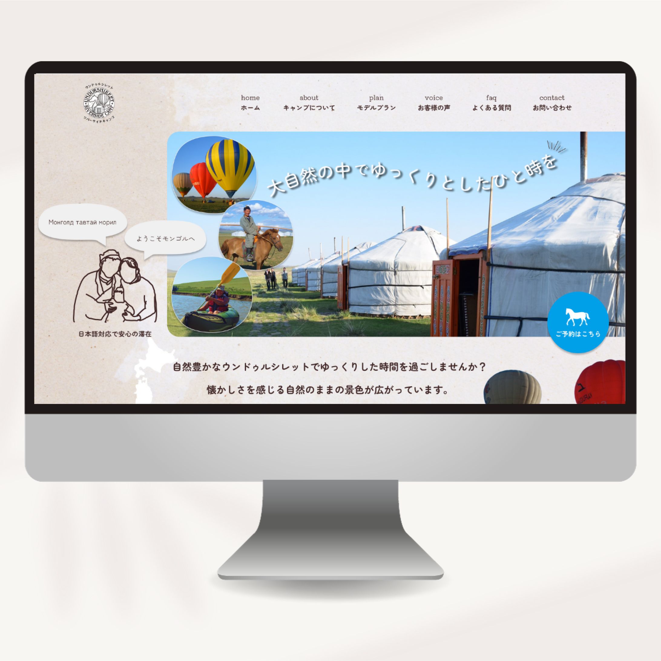 株式会社フリーバード様-ウンドゥルシレットリバーサイドキャンプのトップページデザイン(デザインコンペ参加作品)-1