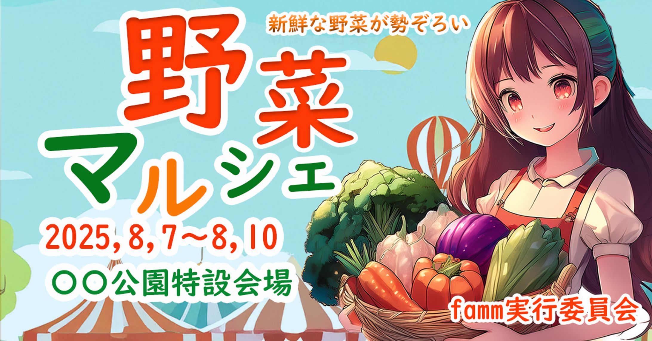 野菜マルシェ　バナー-1