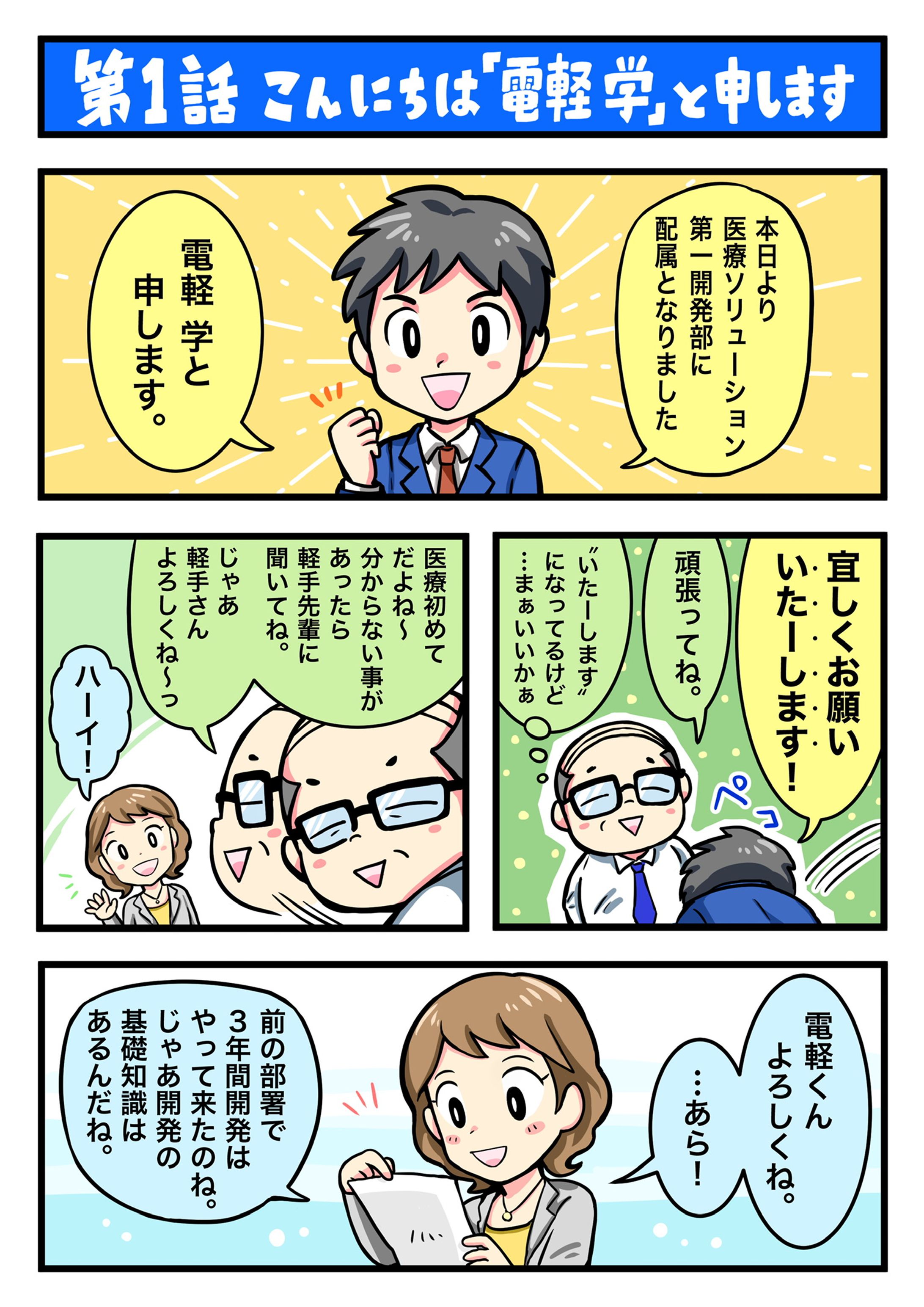 医療関係の企業用 漫画 第1話-1