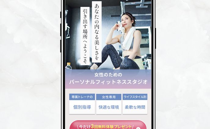 女性専用フィットネスジムLPのファーストビュー