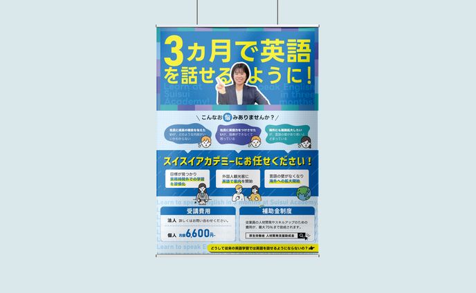 【A4チラシ】英語コーチングスクール