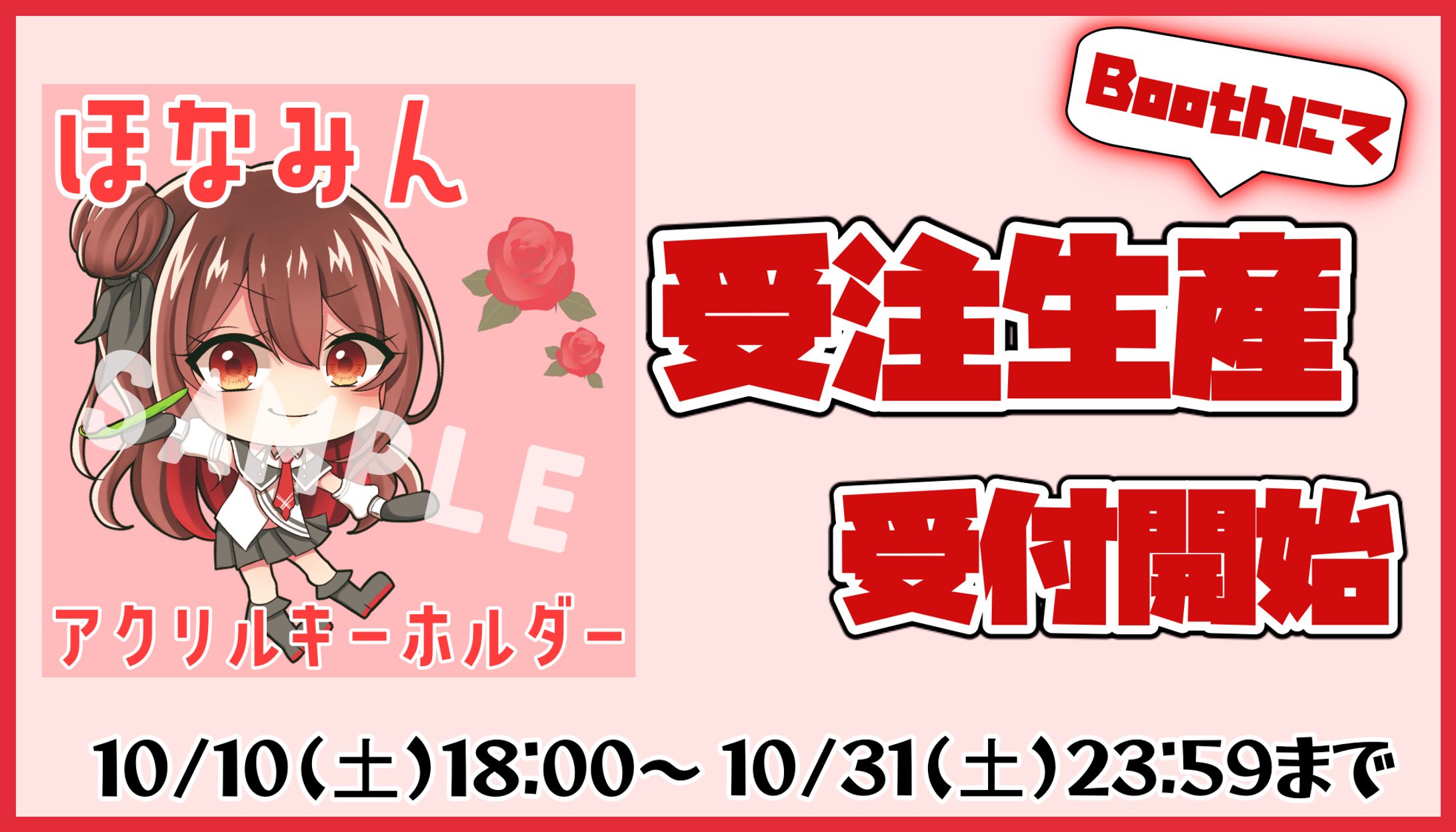 初グッズ、アクリルキーホルダー　販売-1