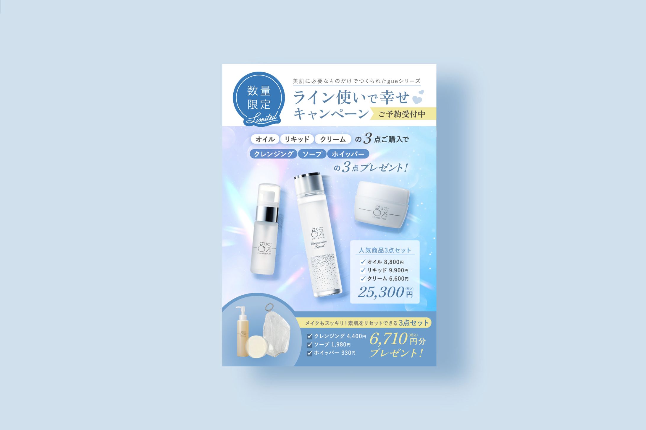 チラシ、バナー（キャンペーン）-1