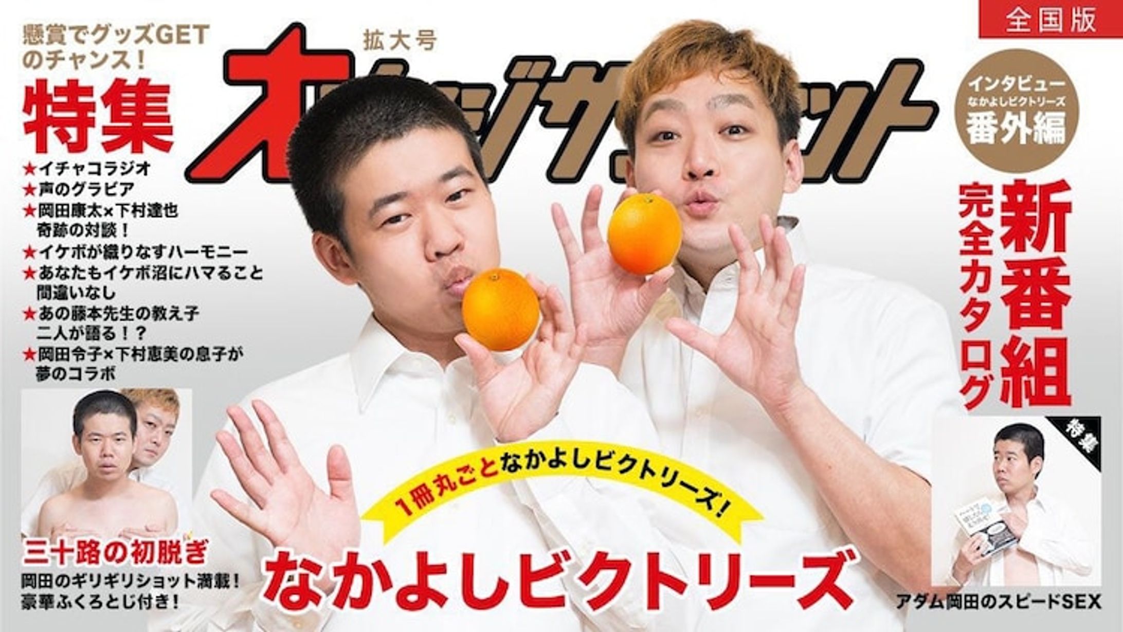 ラジオアプリGERA「なかよしビクトリーズのオレンジサンセット」-1