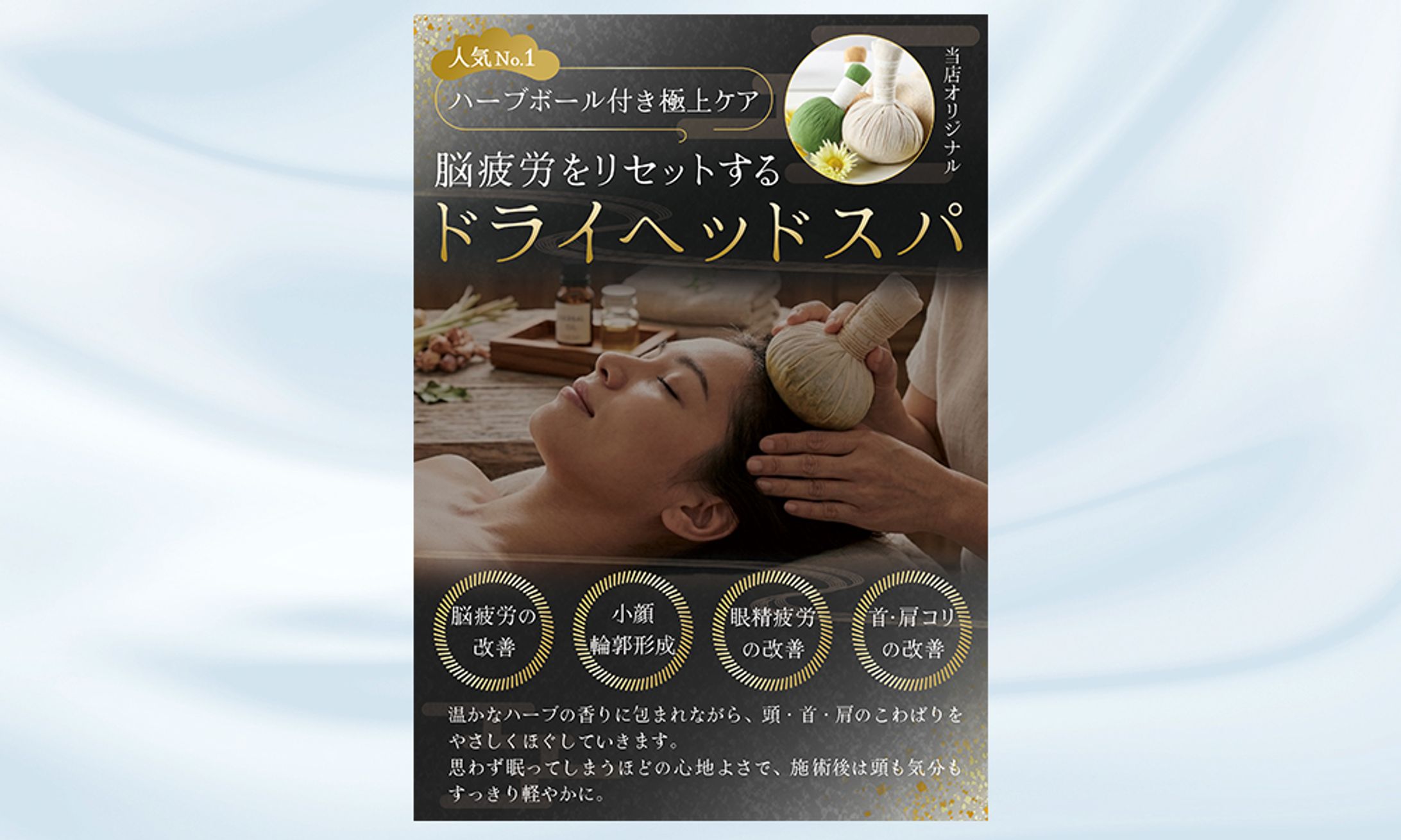 チラシ：ヘッドスパ店内pop用　20〜40代女性向け-1