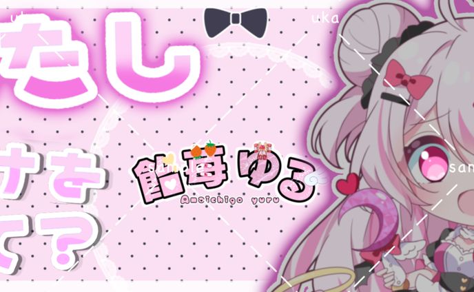 飴苺ゆる 様 IRIAMヘッダー