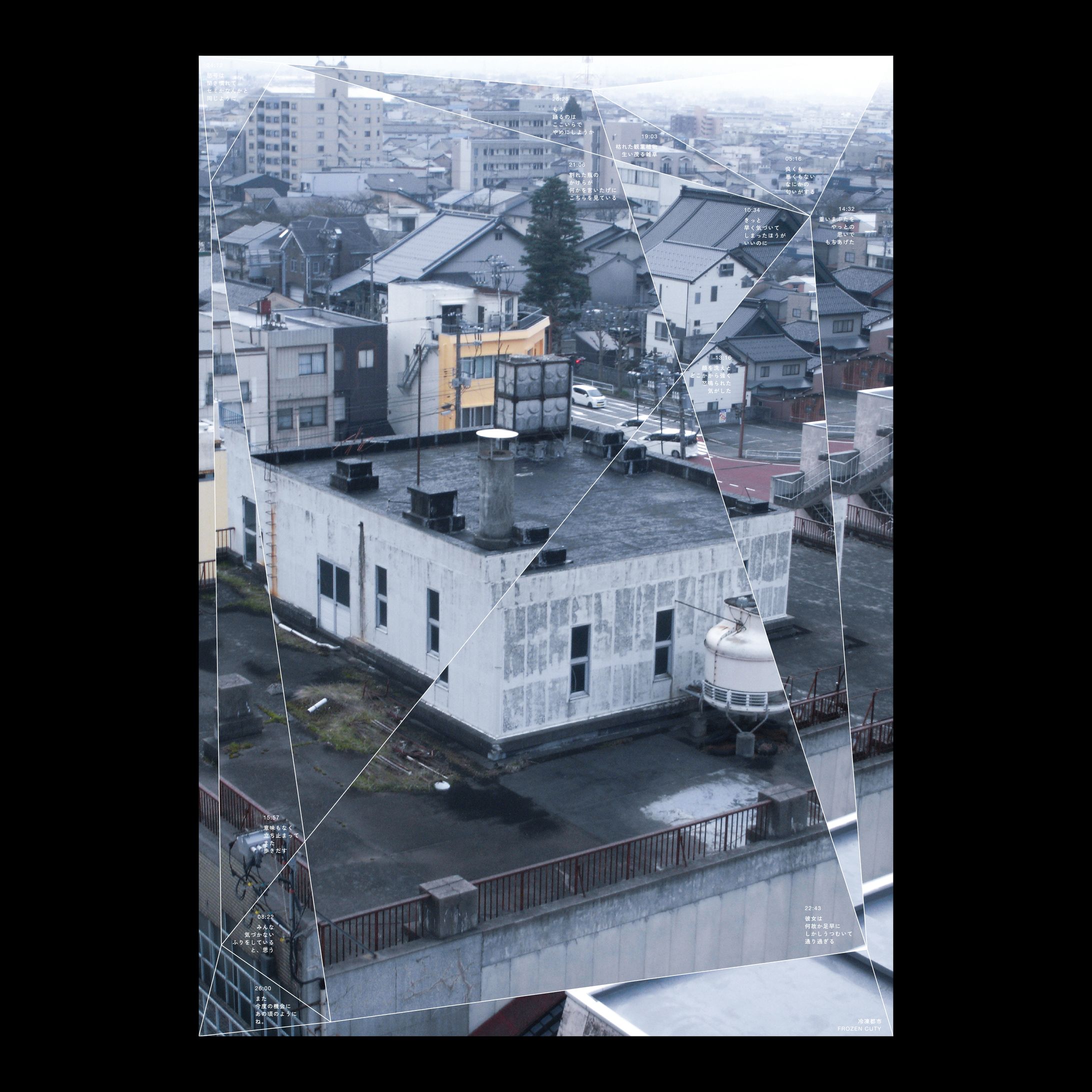 冷凍都市の暮らし-1