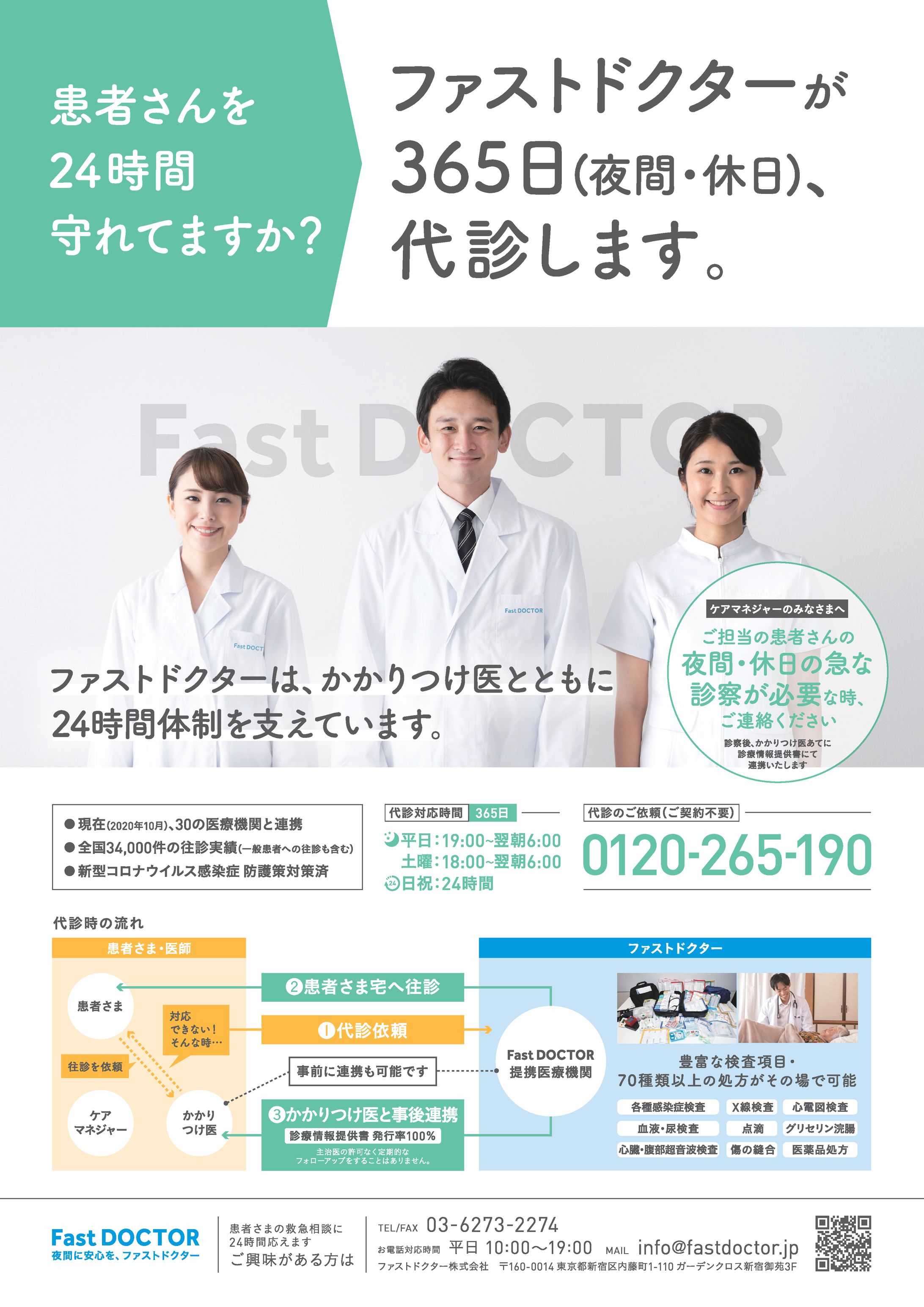 チラシ　医療事業者様-1