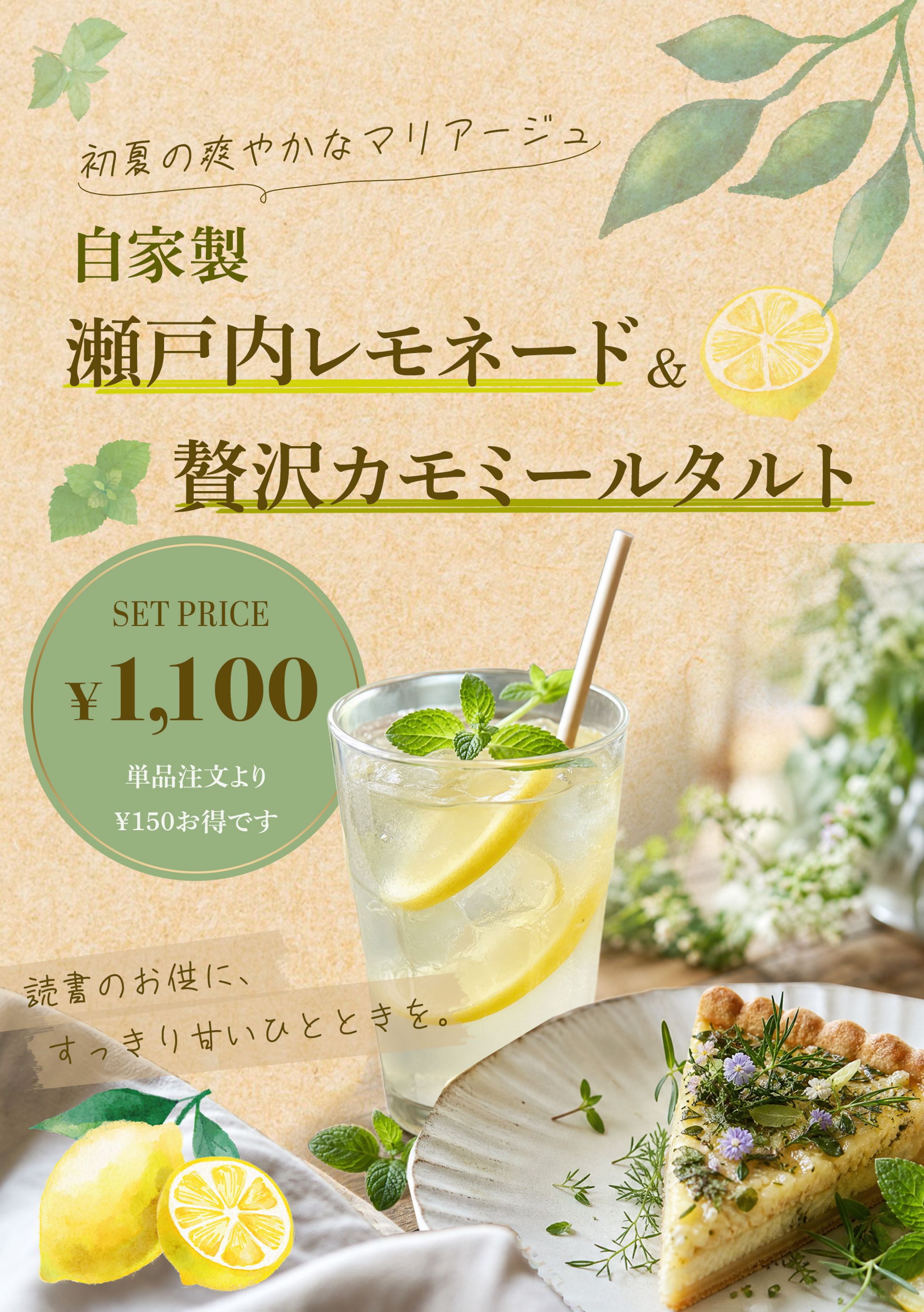 ブックカフェ｜新作メニュー告知POP-1