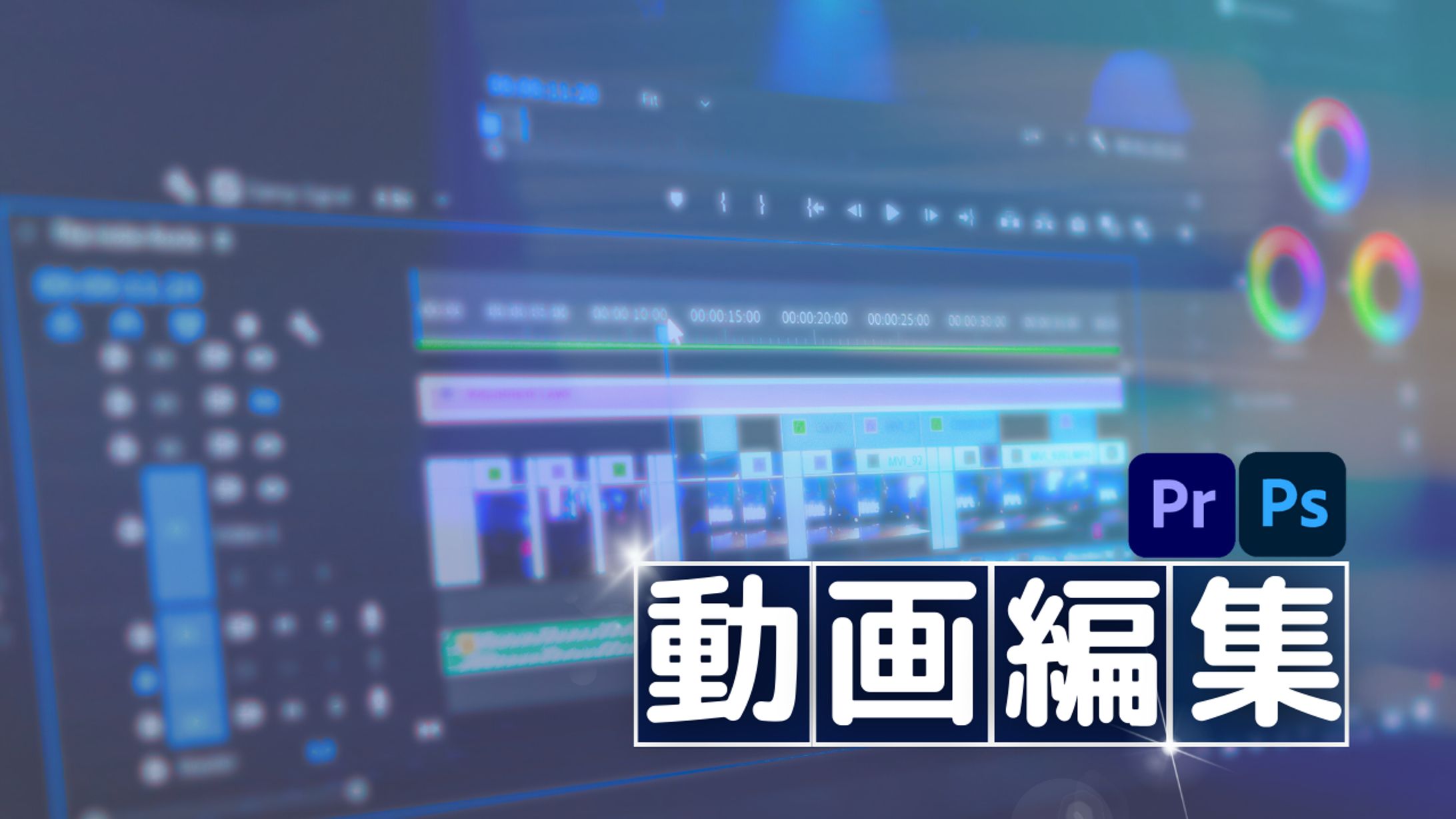 【背景】動画編集-1