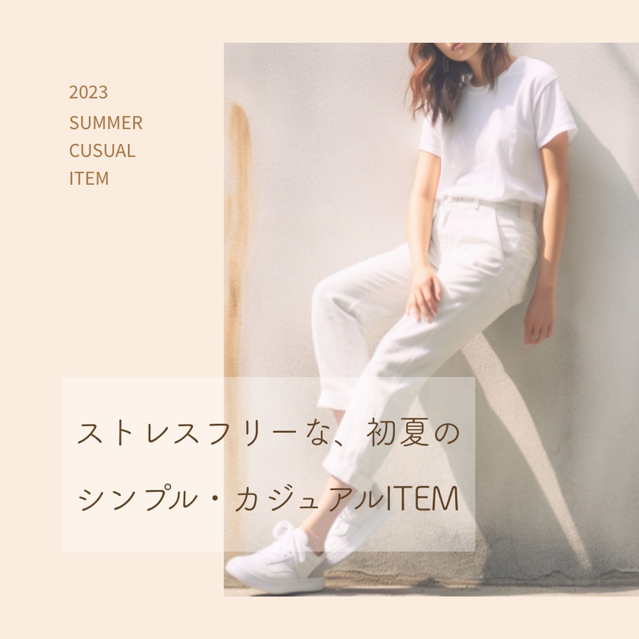 初夏のシンプルアイテムコレクションバナー-1