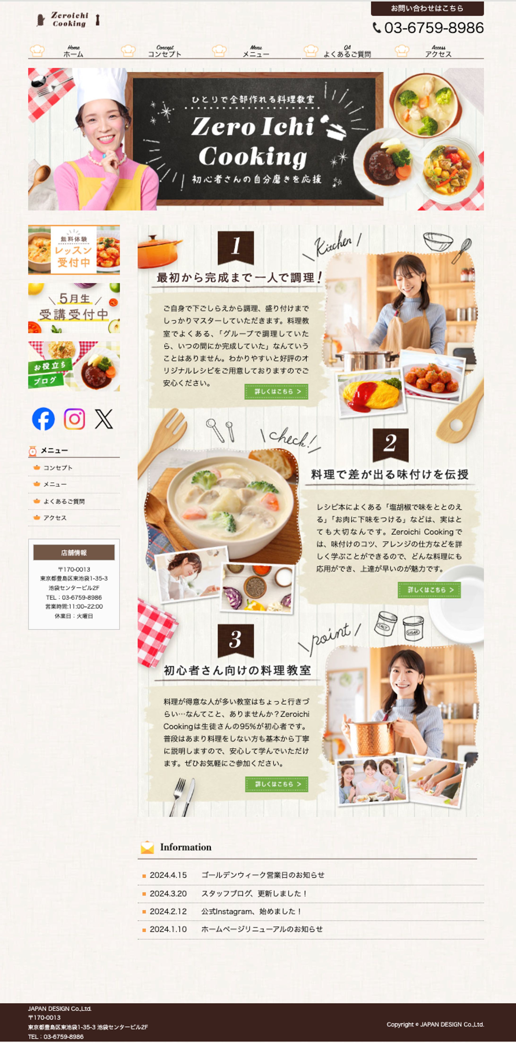 HP:料理教室-1