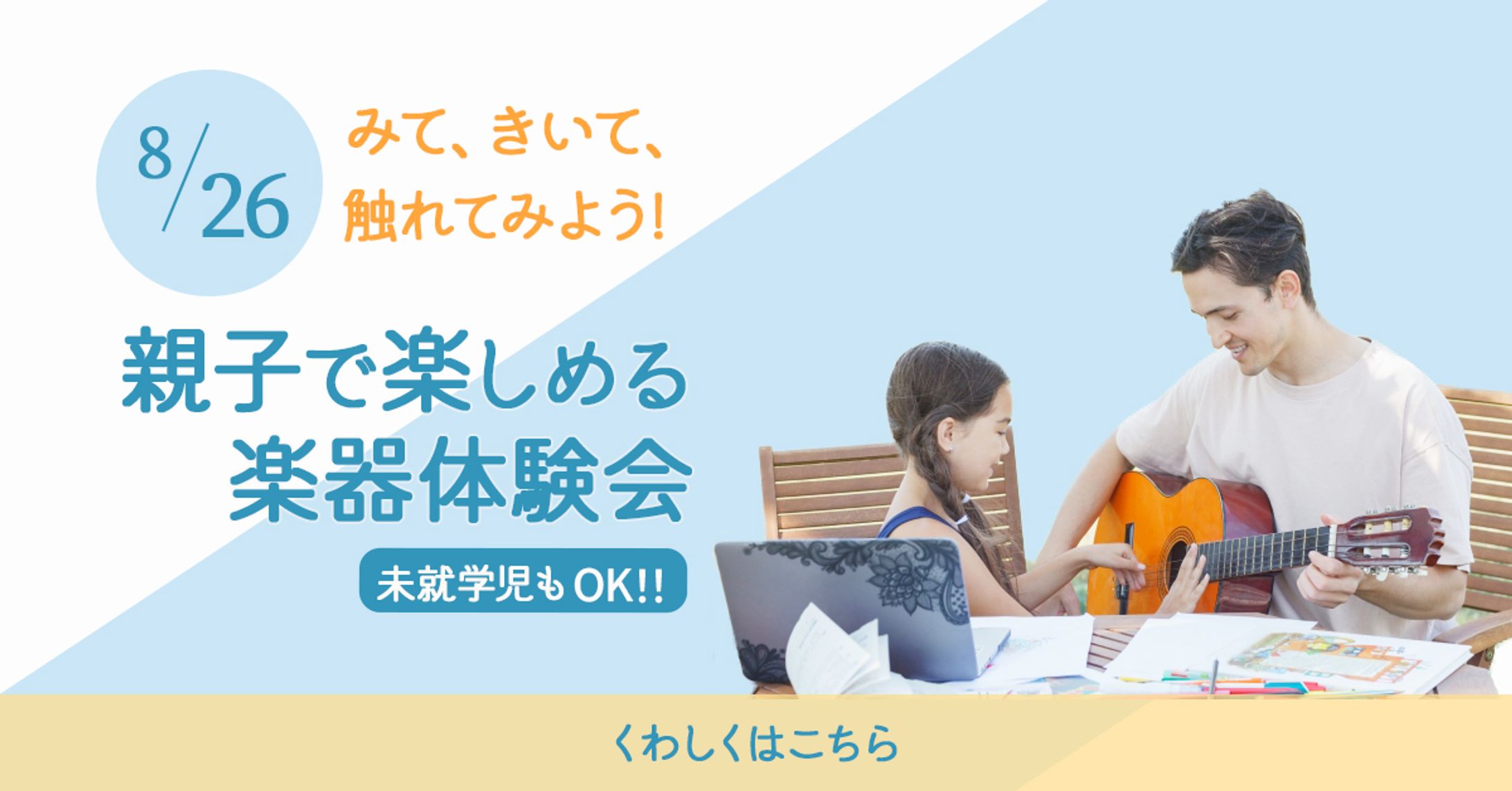 特別課題　楽器見学会　バナー-1