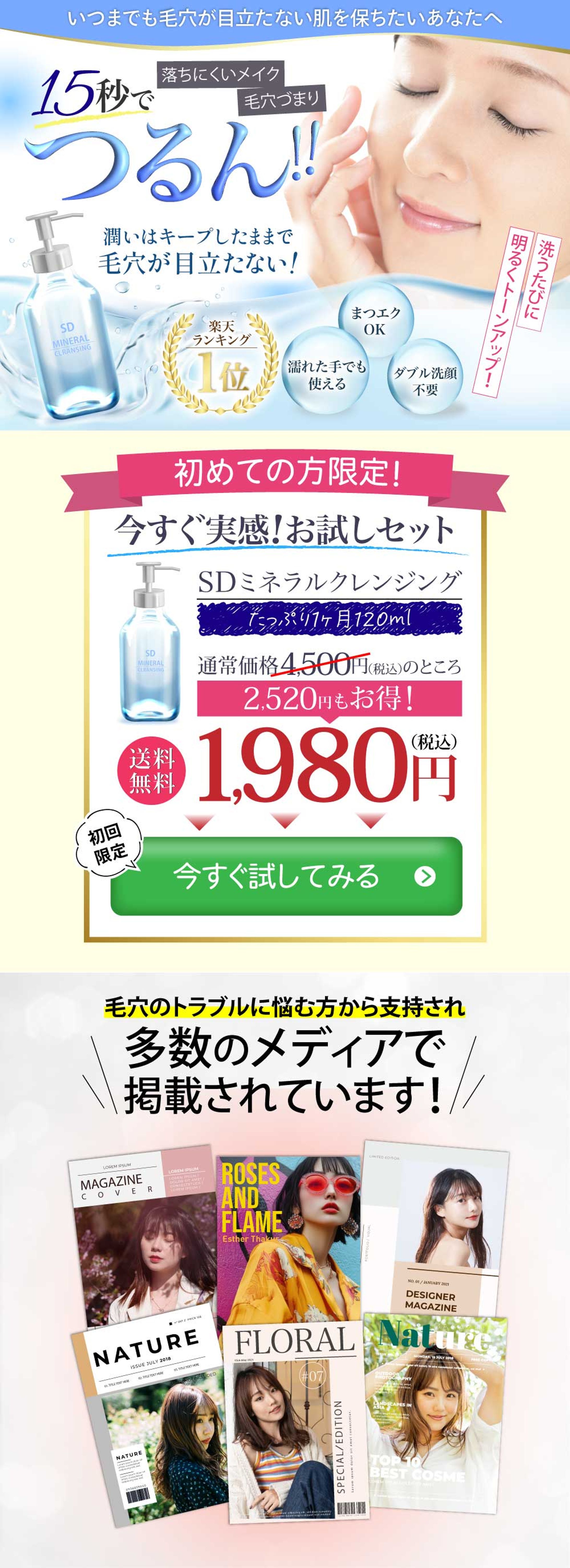 クレンジング（PC／SP版）-1