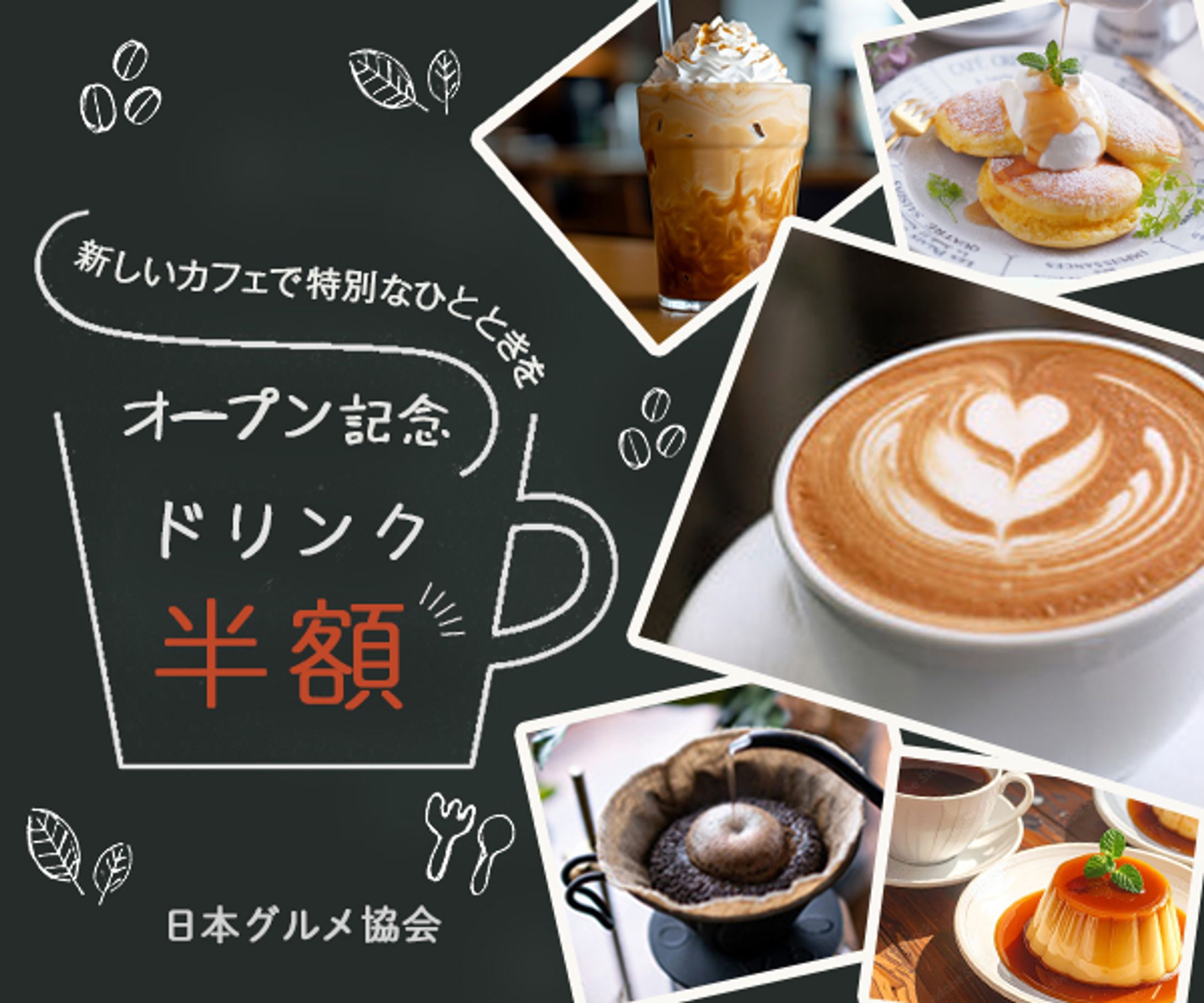 バナー：カフェ-1