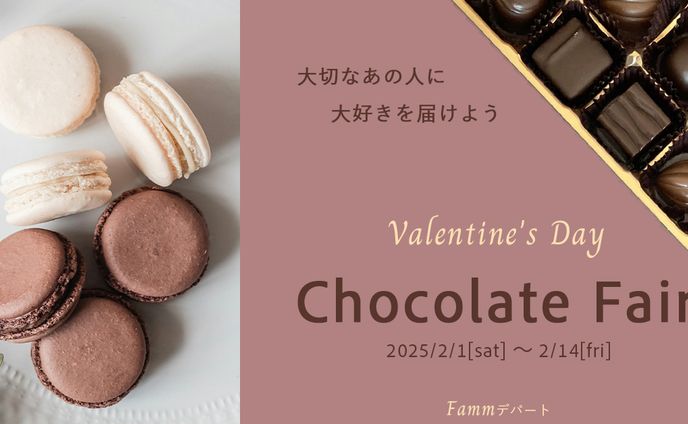 バレンタイン