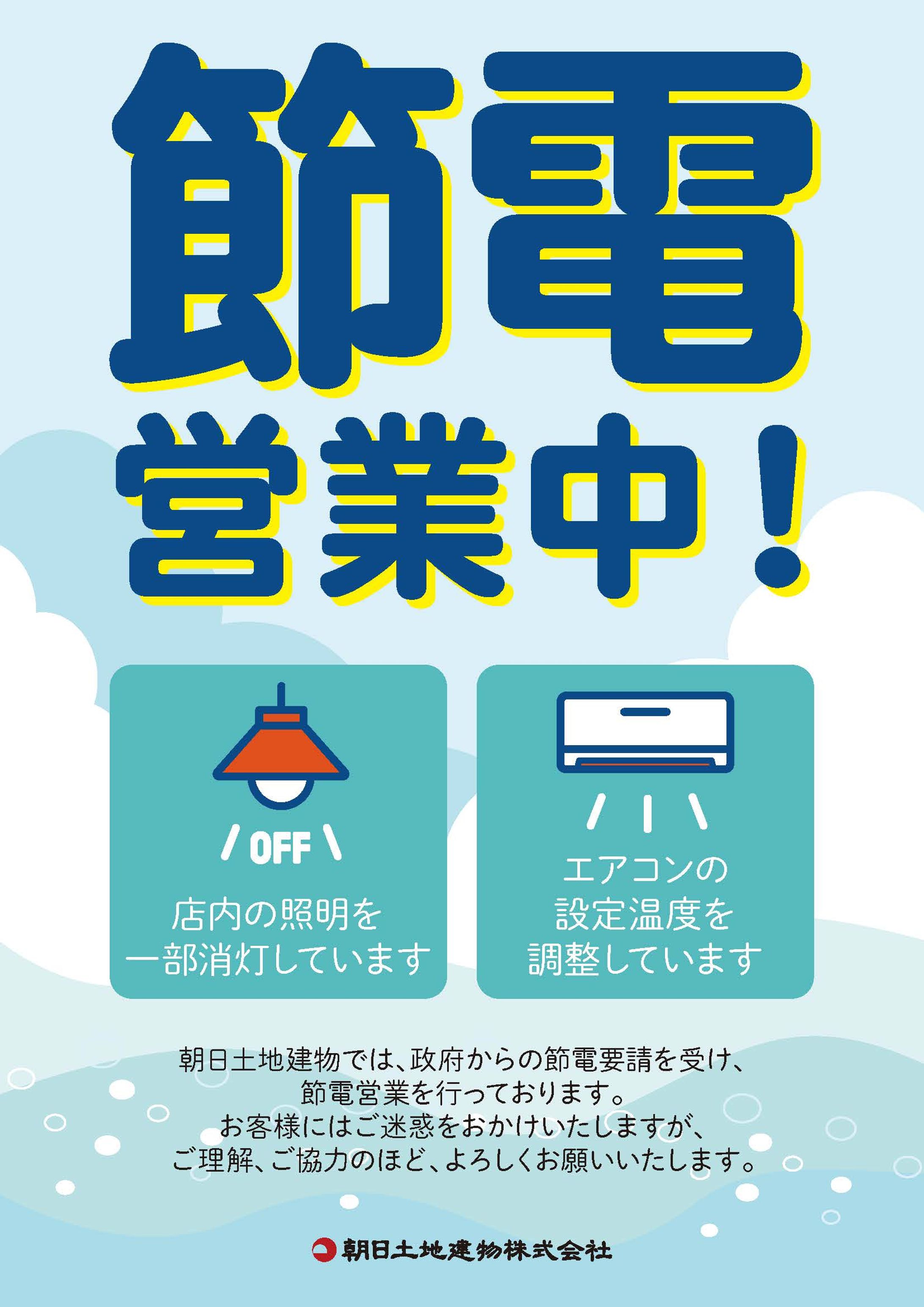 節電ポスター-1