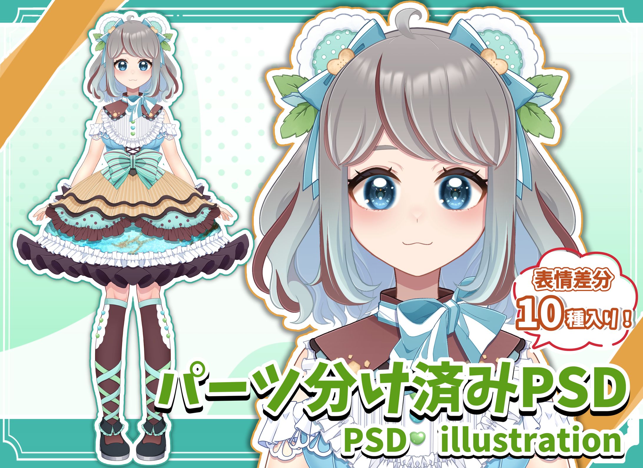 【限定1点】クマ×チョコミントの女の子【パーツ分け済みPSD】-1