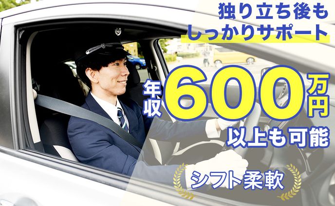 タクシー求人